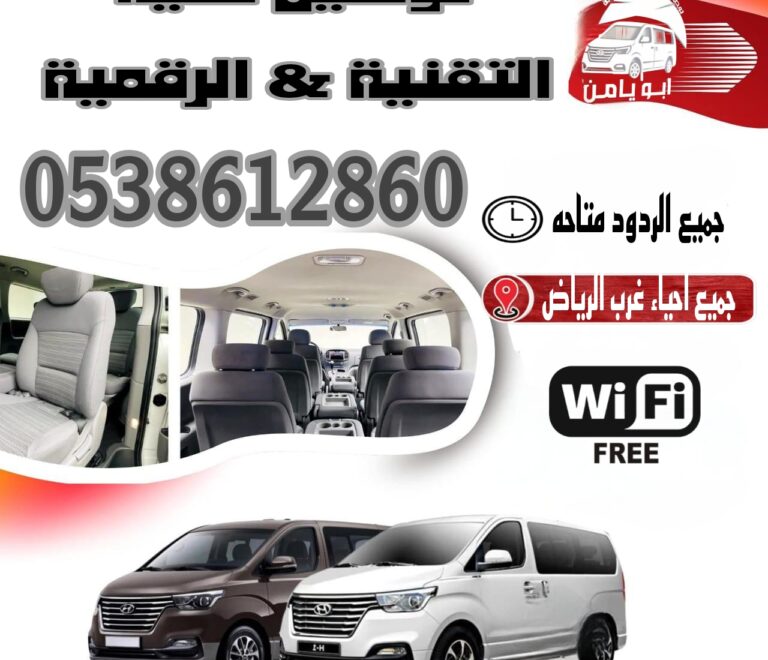 توصيل كلية التقنية من غرب الرياض